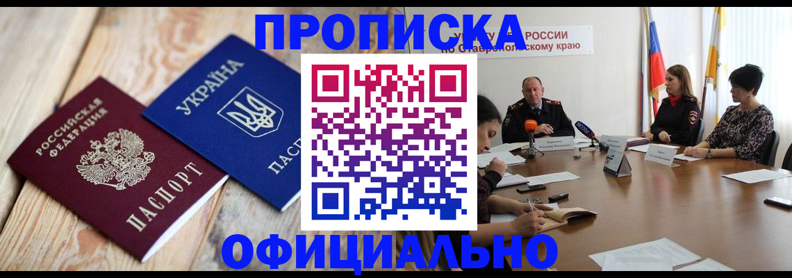 прописка ребенка в Ивантеевке